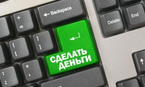 99911836 0077 300x181 Как заработать в интернете?